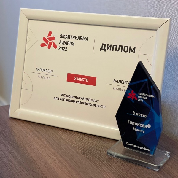 Гипоксен® занял 3 место на ежегодной фармацевтической премии Smartpharma® Awards 2022 