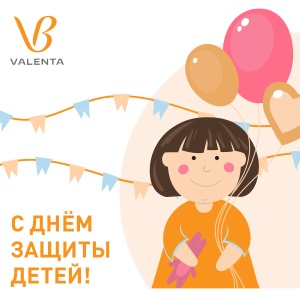 «Валента Фарм» поздравляет с Днём защиты
детей!